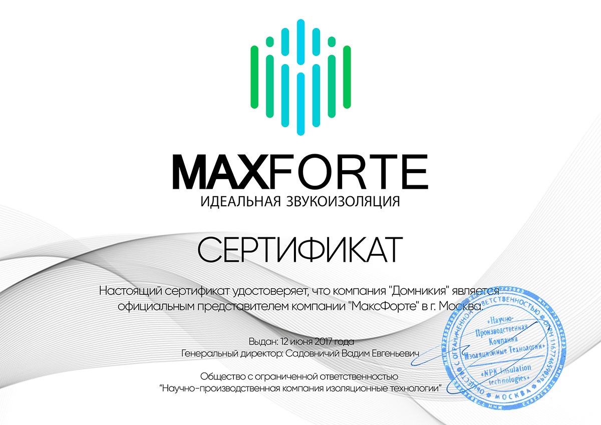 Сертификат МаксФорте
